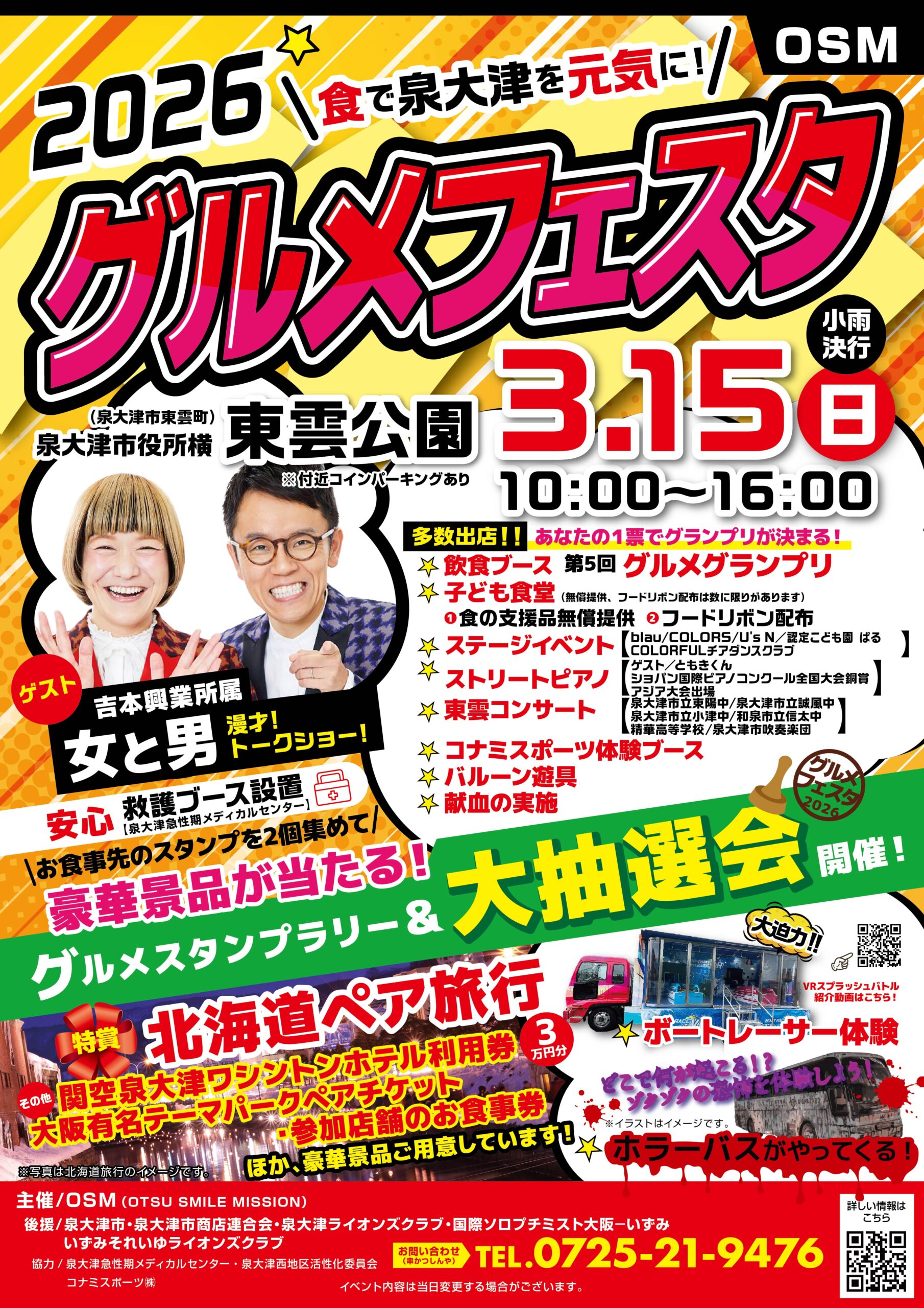 2025年度グルメフェスタチラシ