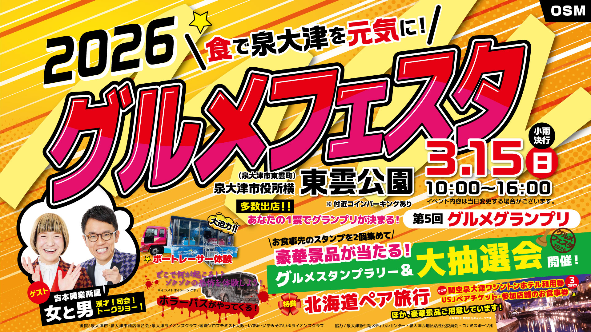 2025年度グルメフェスタトップ画像